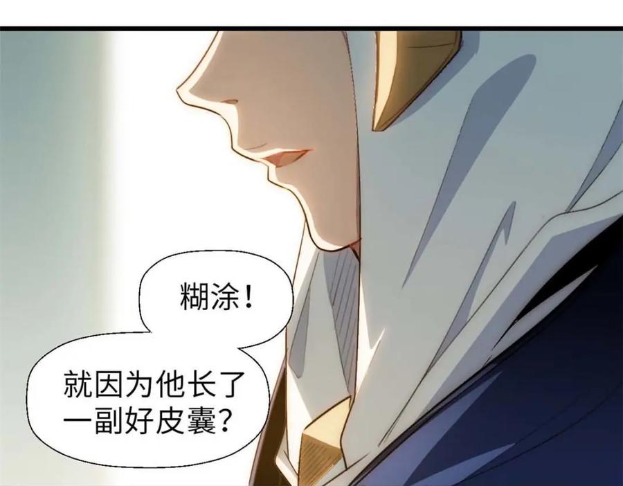 顶级气运，悄悄修炼千年 19 第98页
