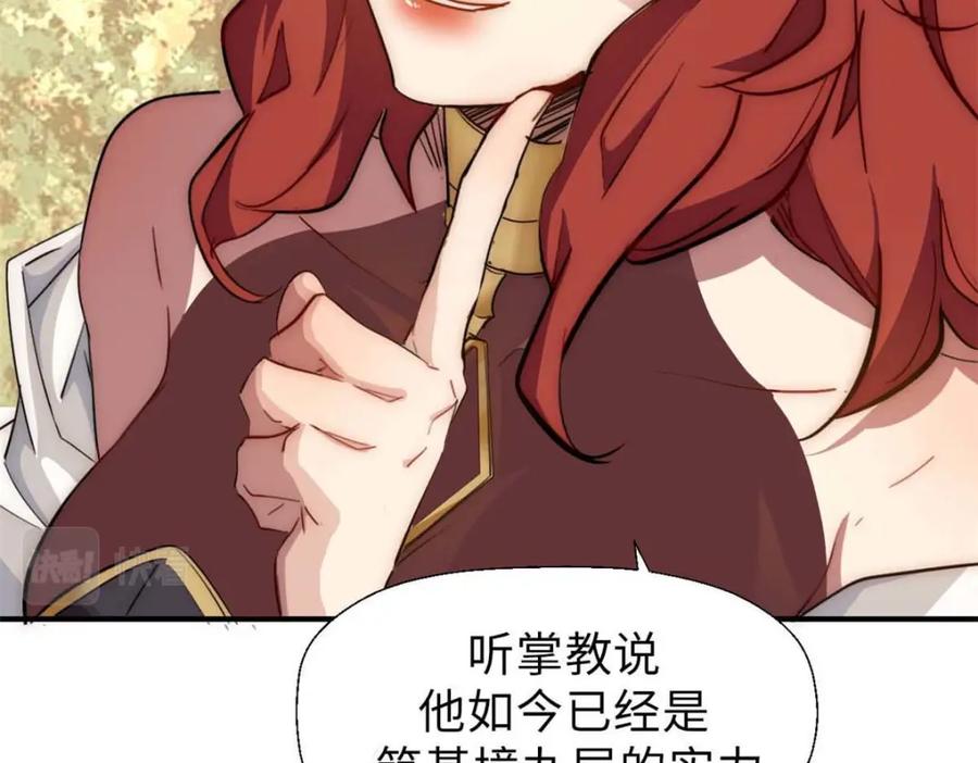 顶级气运，悄悄修炼千年 19 第103页