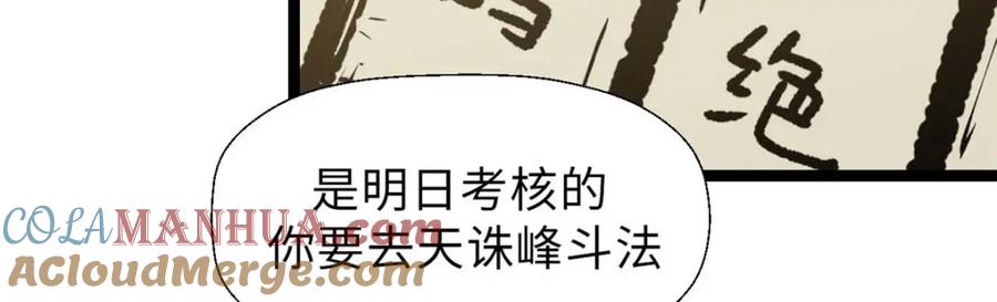 顶级气运，悄悄修炼千年 19 第29页