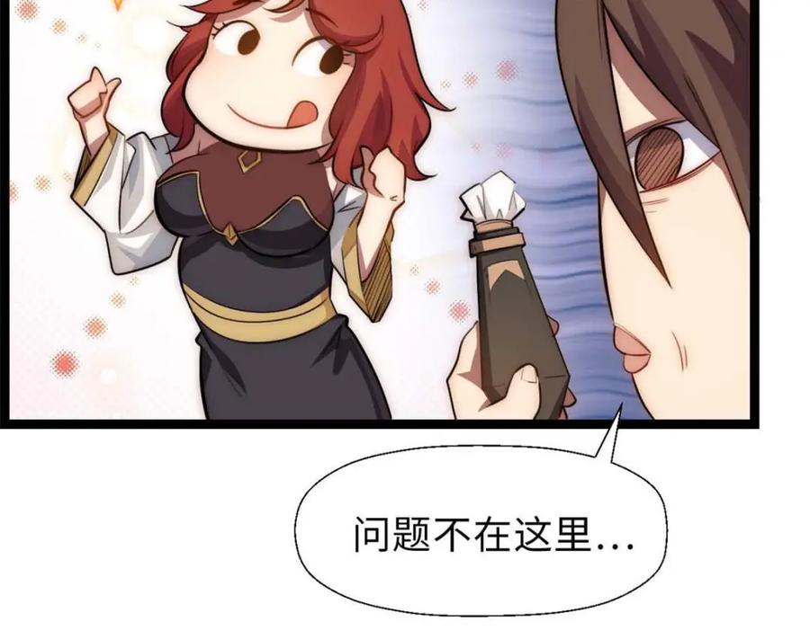 顶级气运，悄悄修炼千年 19 第71页