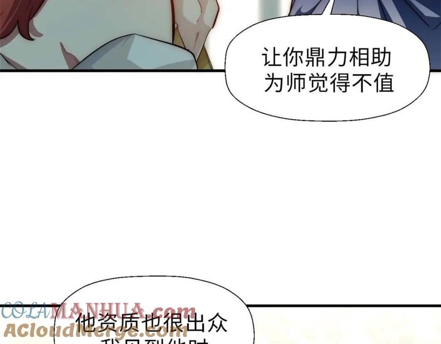 顶级气运，悄悄修炼千年 19 第101页