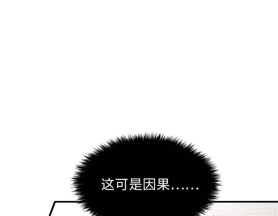 顶级气运，悄悄修炼千年 19 第83页