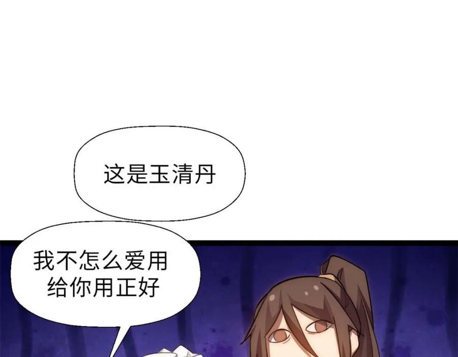 顶级气运，悄悄修炼千年 19 第68页