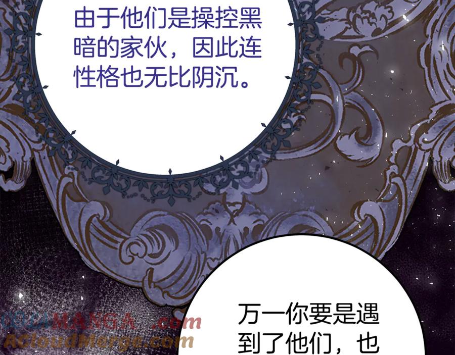 《刻薄公爵家的合约女儿》第22话 前往北部 第37页