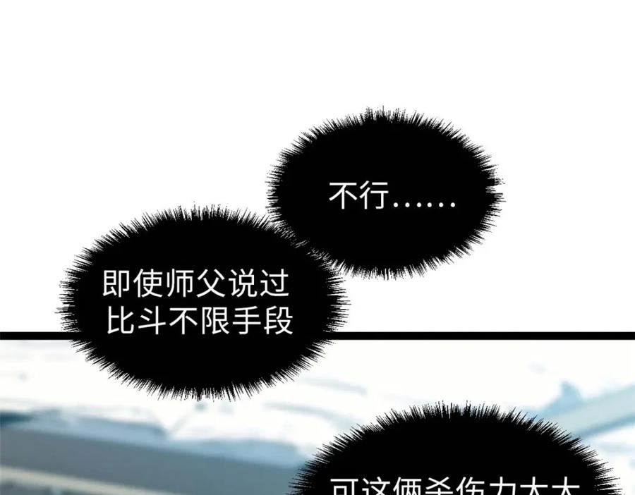 顶级气运，悄悄修炼千年 19 第15页