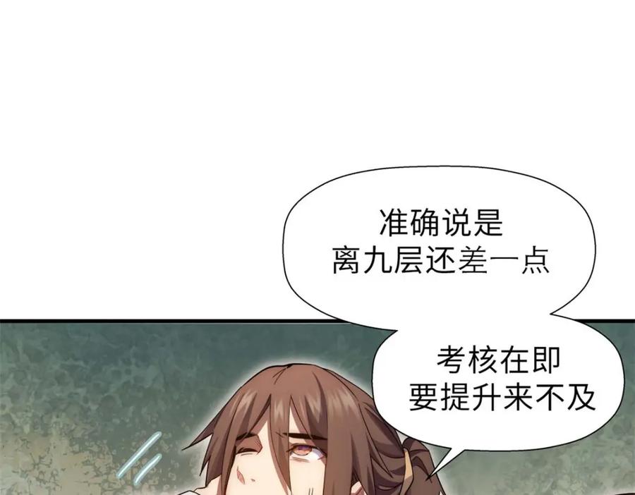 顶级气运，悄悄修炼千年 19 第63页