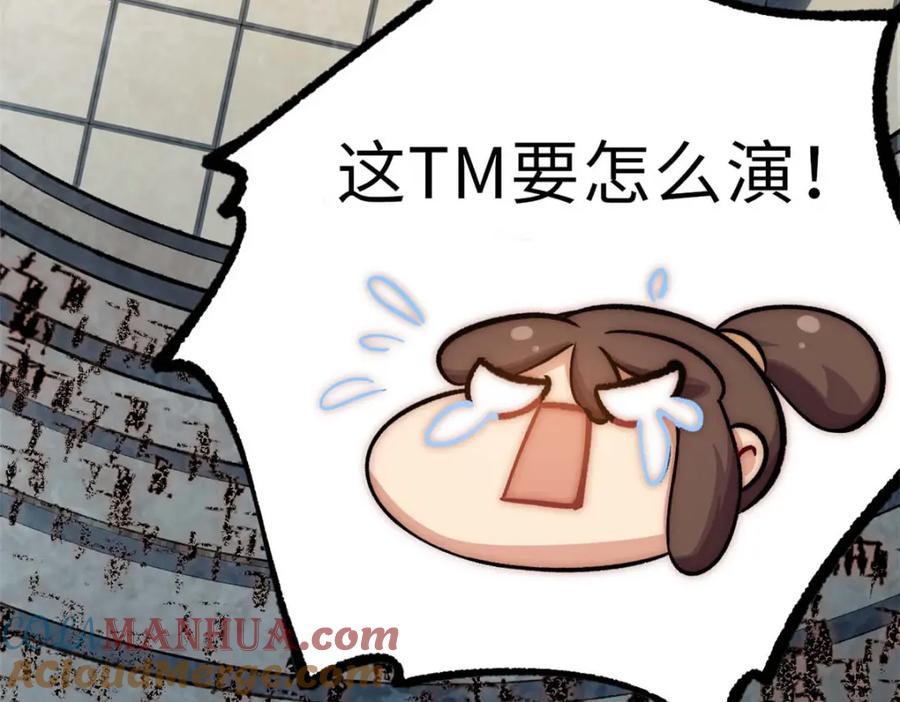 顶级气运，悄悄修炼千年 19 第121页