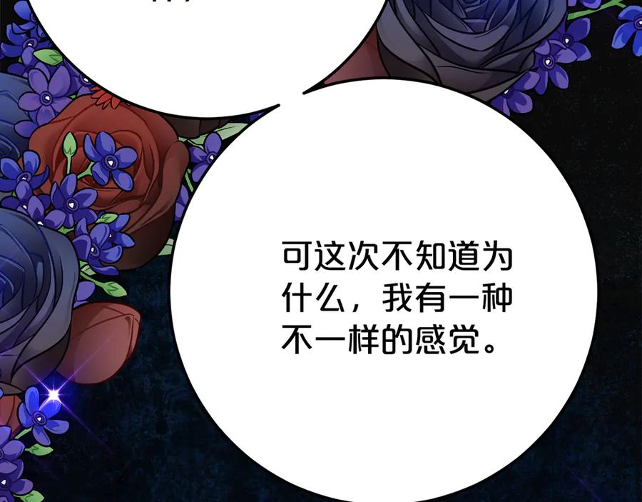 《刻薄公爵家的合约女儿》第22话 前往北部 第222页