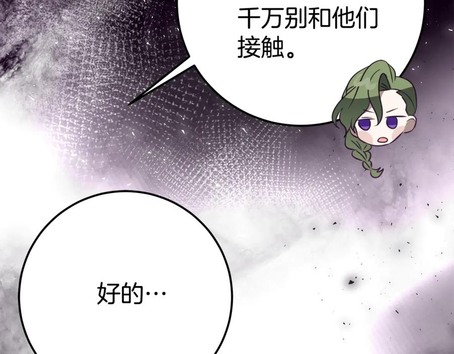 《刻薄公爵家的合约女儿》第22话 前往北部 第38页