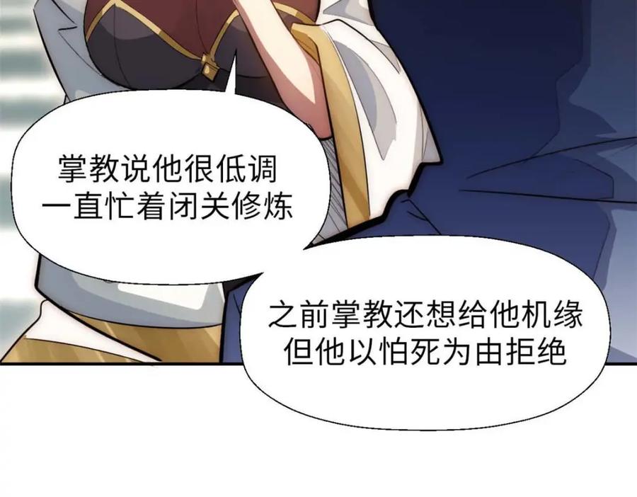 顶级气运，悄悄修炼千年 19 第106页