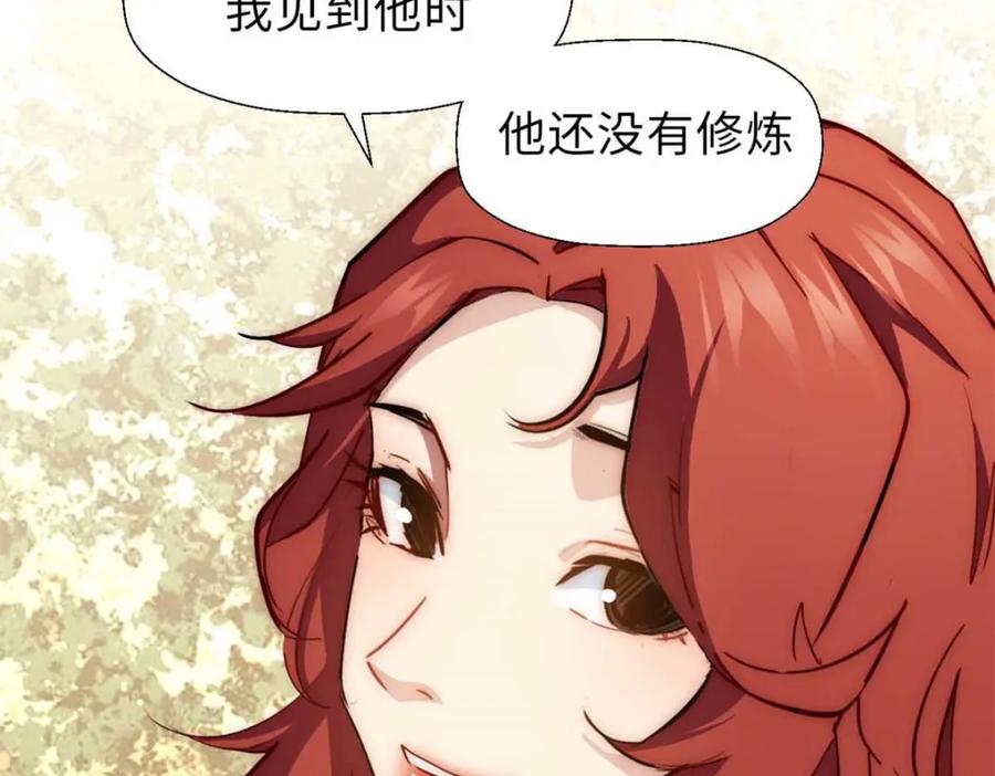 顶级气运，悄悄修炼千年 19 第102页