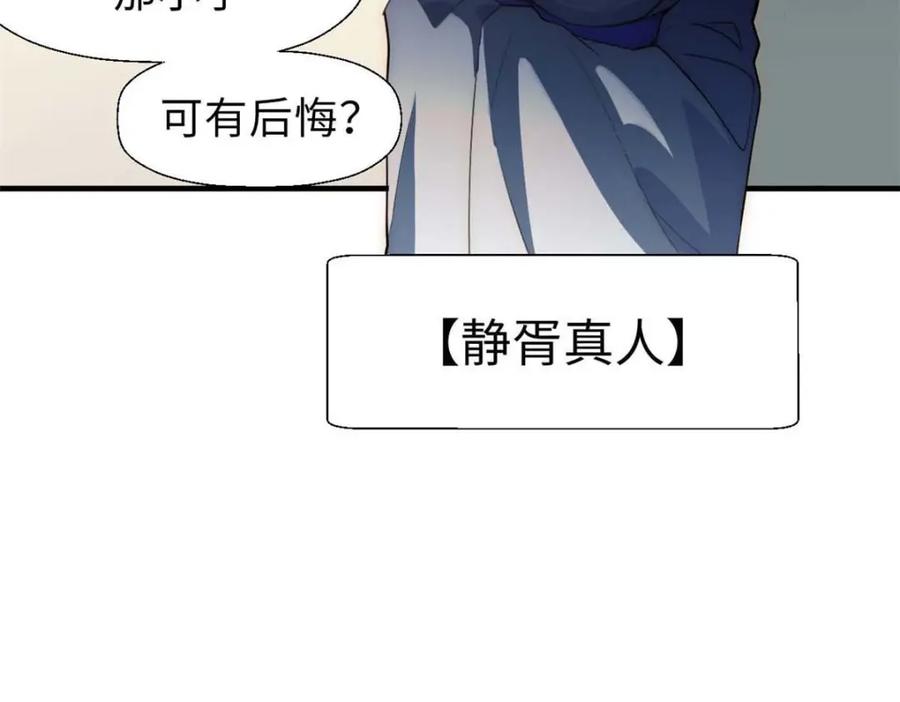 顶级气运，悄悄修炼千年 19 第95页