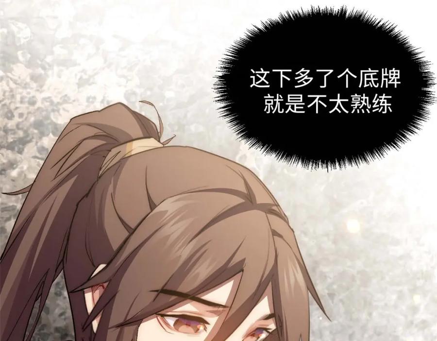 顶级气运，悄悄修炼千年 19 第12页