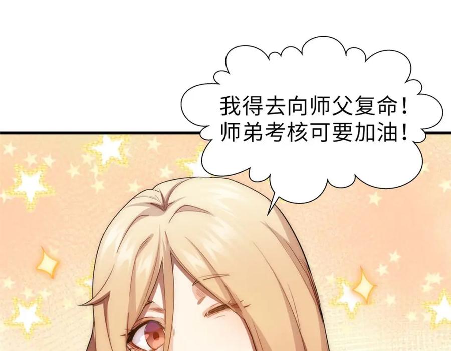 顶级气运，悄悄修炼千年 19 第36页