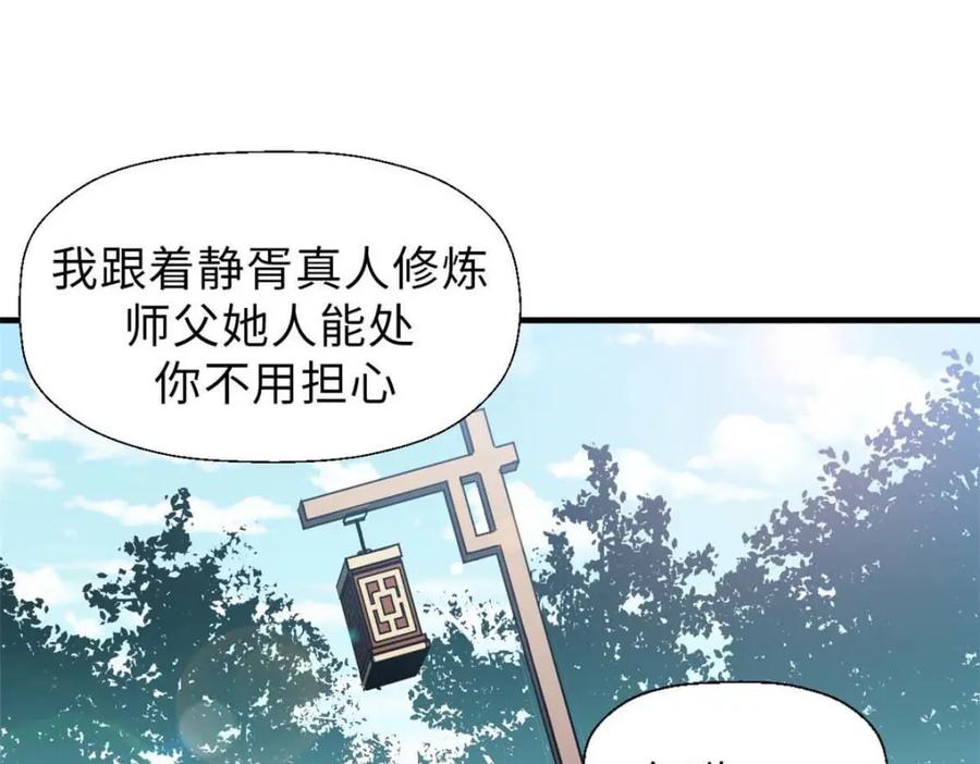 顶级气运，悄悄修炼千年 19 第72页
