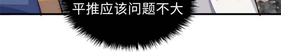 顶级气运，悄悄修炼千年 19 第14页