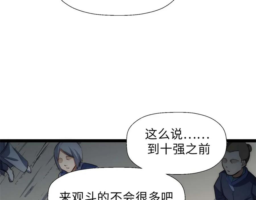 顶级气运，悄悄修炼千年 19 第30页