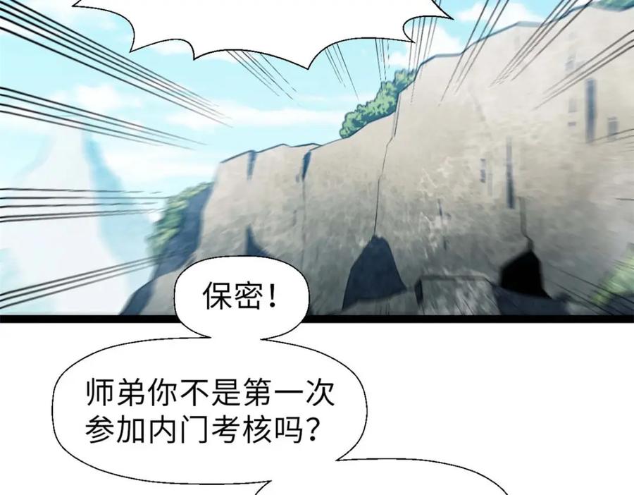 顶级气运，悄悄修炼千年 19 第22页
