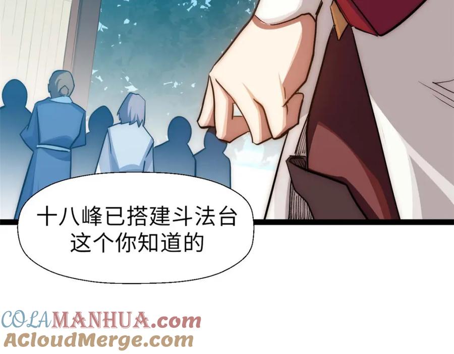 顶级气运，悄悄修炼千年 19 第25页