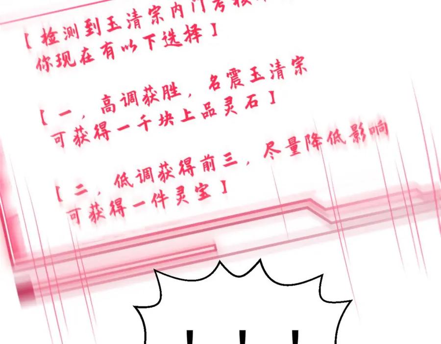 顶级气运，悄悄修炼千年 19 第124页