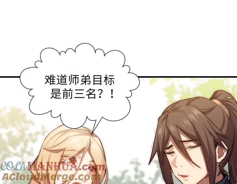 顶级气运，悄悄修炼千年 19 第33页