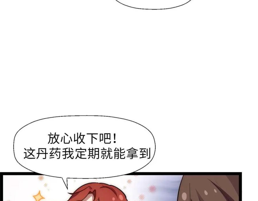 顶级气运，悄悄修炼千年 19 第70页