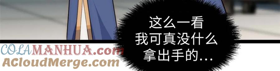 顶级气运，悄悄修炼千年 19 第17页