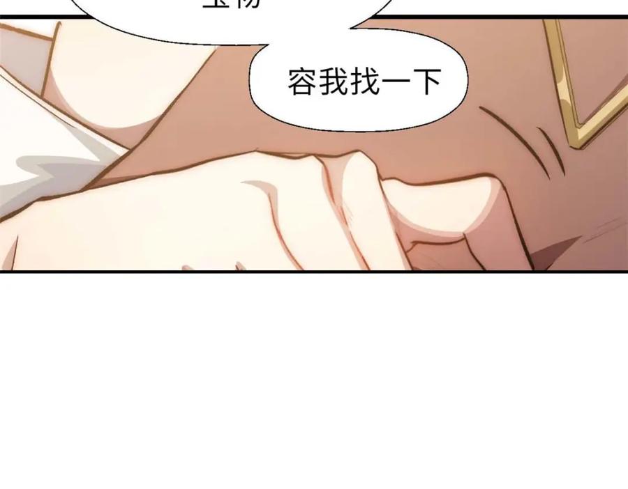 顶级气运，悄悄修炼千年 19 第67页