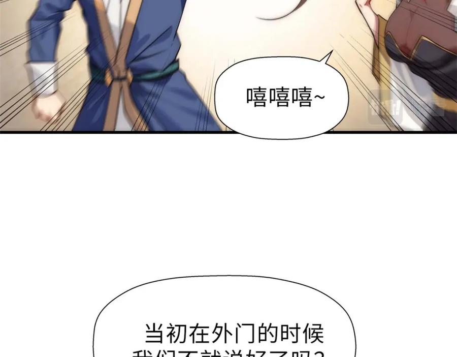 顶级气运，悄悄修炼千年 19 第52页