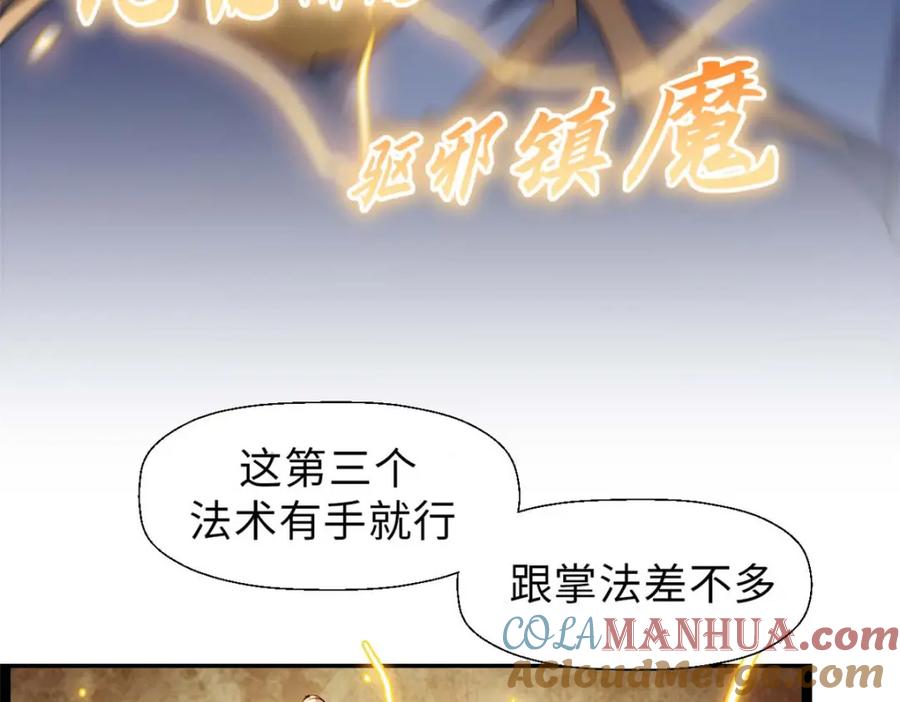 顶级气运，悄悄修炼千年 19 第9页