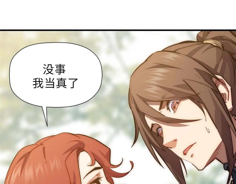 顶级气运，悄悄修炼千年 19 第58页