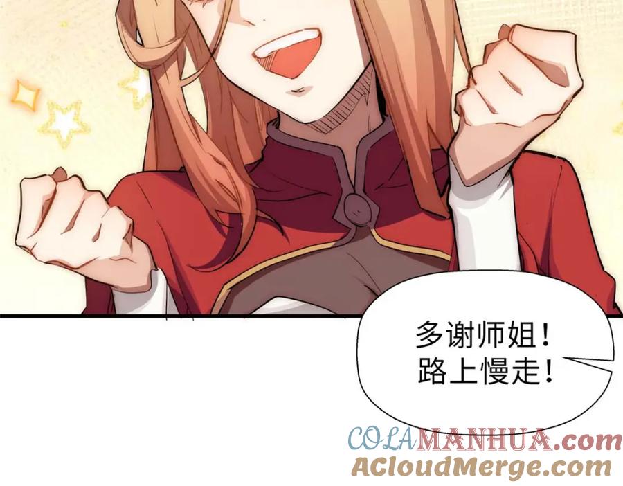 顶级气运，悄悄修炼千年 19 第37页