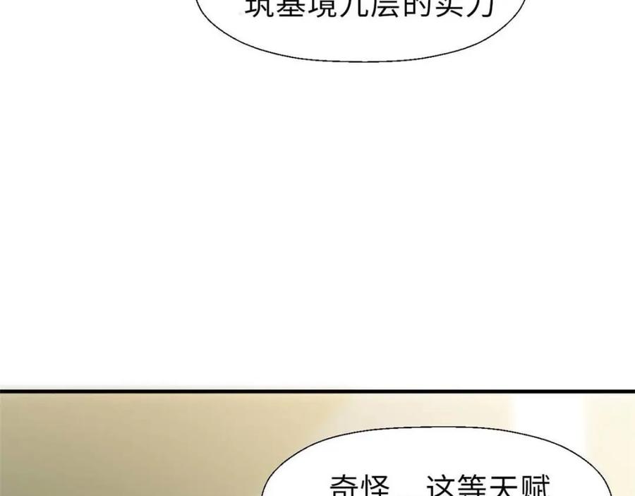 顶级气运，悄悄修炼千年 19 第104页