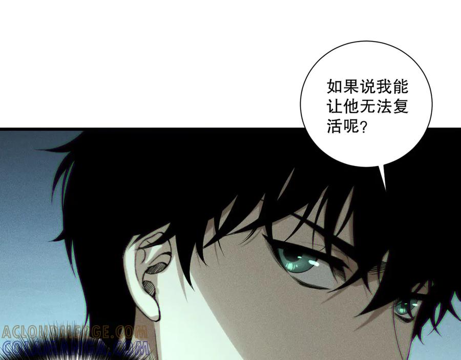 死灵法师！我即是天灾 第213话 不战而逃 第113页