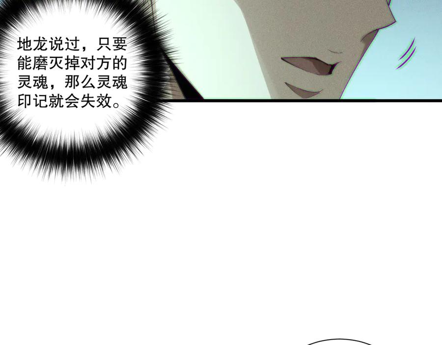 死灵法师！我即是天灾 第213话 不战而逃 第114页