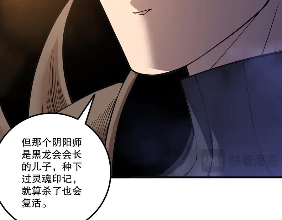 死灵法师！我即是天灾 第213话 不战而逃 第111页