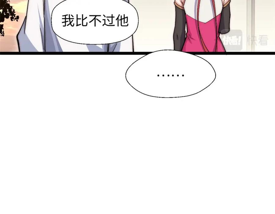 顶级气运，悄悄修炼千年 20 第92页