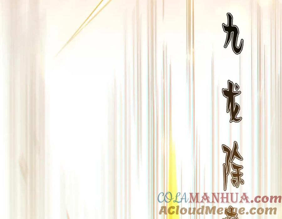 顶级气运，悄悄修炼千年 20 第113页