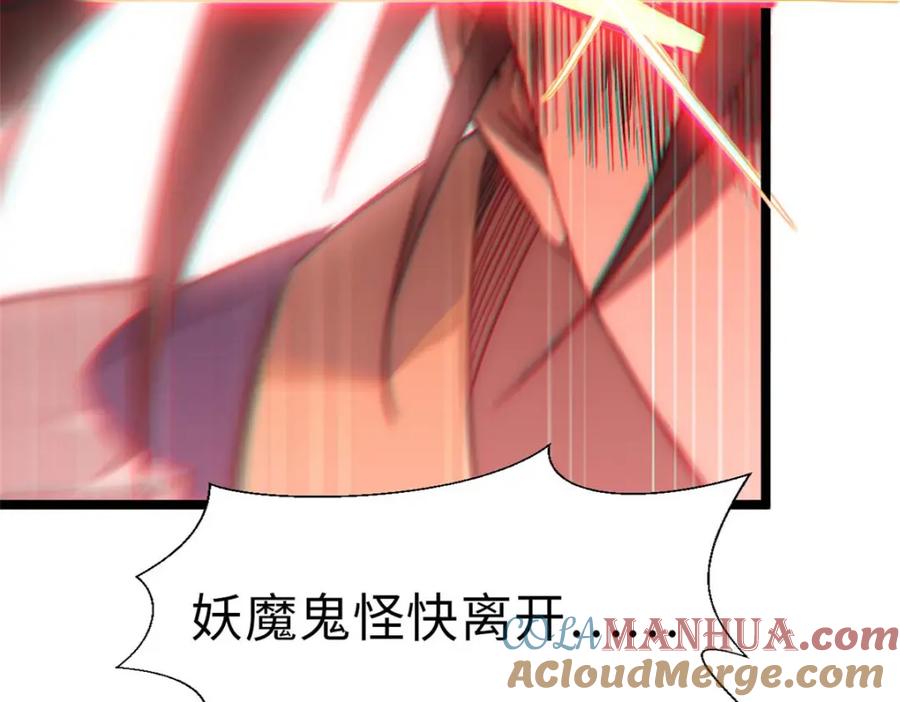 顶级气运，悄悄修炼千年 20 第137页