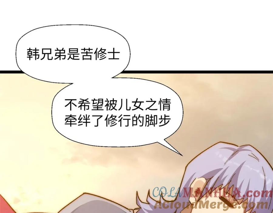 顶级气运，悄悄修炼千年 20 第85页