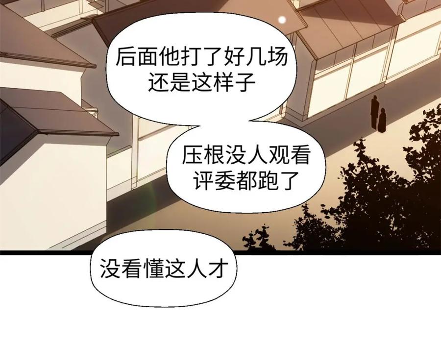 顶级气运，悄悄修炼千年 20 第80页
