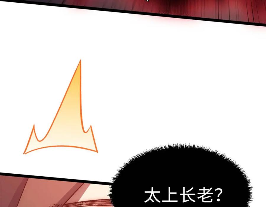 顶级气运，悄悄修炼千年 20 第142页