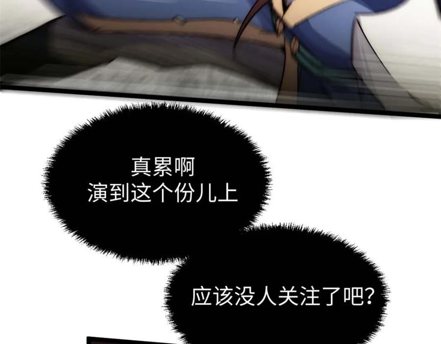顶级气运，悄悄修炼千年 20 第47页