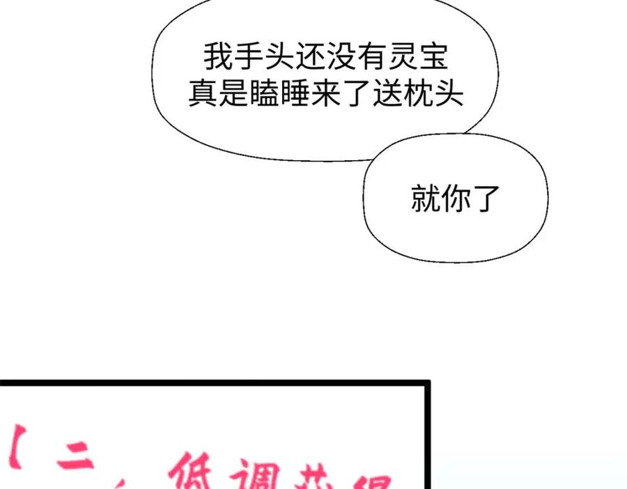 顶级气运，悄悄修炼千年 20 第8页