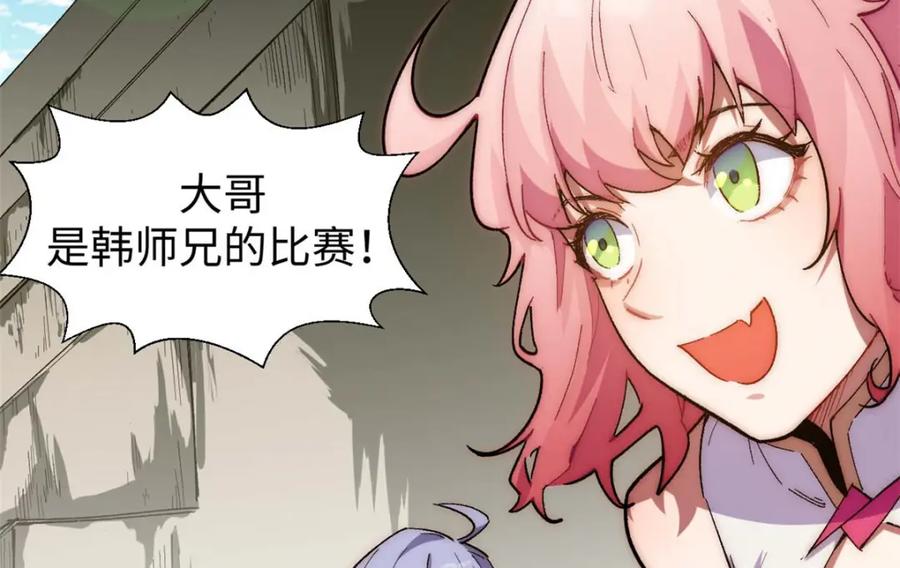 顶级气运，悄悄修炼千年 20 第18页