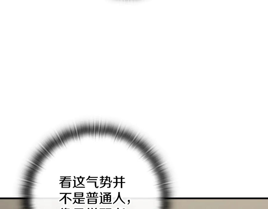 《一键三连后，我无敌了》第23话 开创新招式 第238页