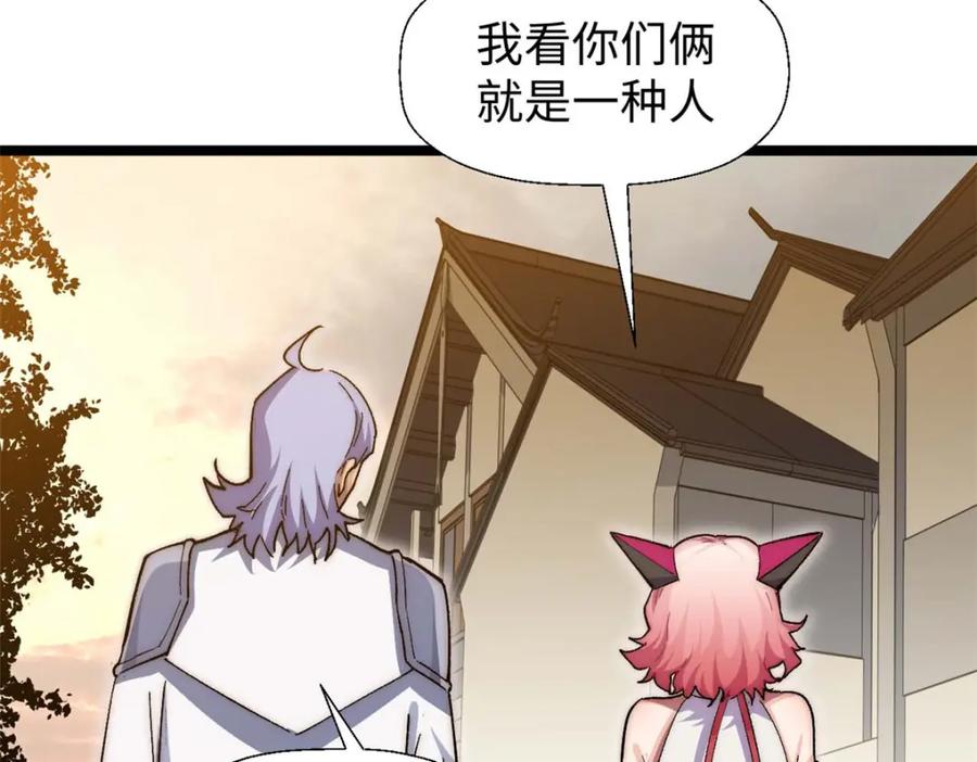 顶级气运，悄悄修炼千年 20 第91页