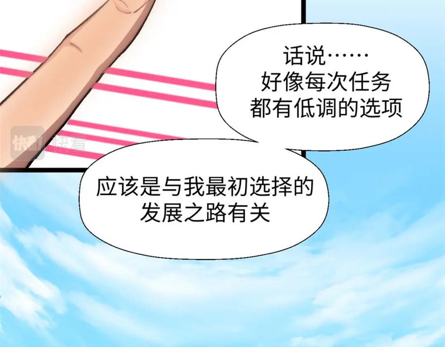 顶级气运，悄悄修炼千年 20 第10页