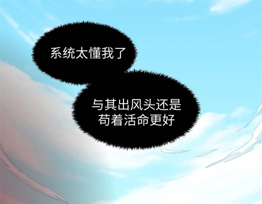 顶级气运，悄悄修炼千年 20 第11页