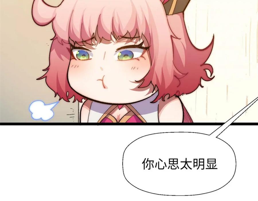 顶级气运，悄悄修炼千年 20 第83页